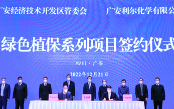 利爾化學綠色植保系列項目再落戶廣安，總投資118億元