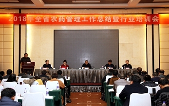 湖南省農藥管理工作總結會暨行業培訓會在長沙召開