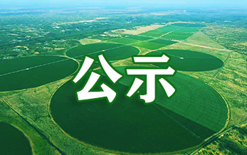 2025年第9批擬批準登記農藥產品公示