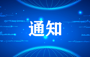 農業農村部農藥檢定所關于開展農藥登記環境試驗及風險評估能力比對工作的通知