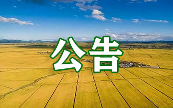 農藥標簽和說明書標注有關事項（中華人民共和國農業農村部公告 第925號）