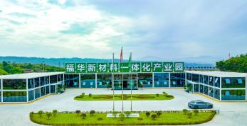 打造新質生產力 四川福華布局新賽道
