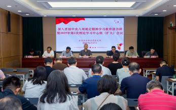 農藥檢定所黨委舉辦深入貫徹中央八項規定精神學習教育專題讀書班暨2025年第2次理論學習中心組（擴大）學習會