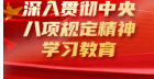 農業農村部農藥檢定所第三黨支部開展主題黨日活動