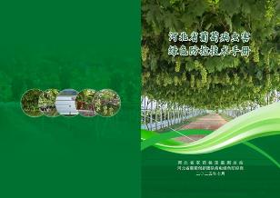 河北省農藥檢定監測總站助力葡萄新技術觀摩交流會
