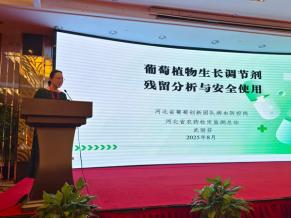 河北省農(nóng)藥檢定監(jiān)測總站派員參加全國葡萄植物生長調(diào)節(jié)劑應用技術(shù)學術(shù)交流會