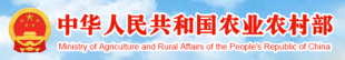 中華人民共和國農業農村部